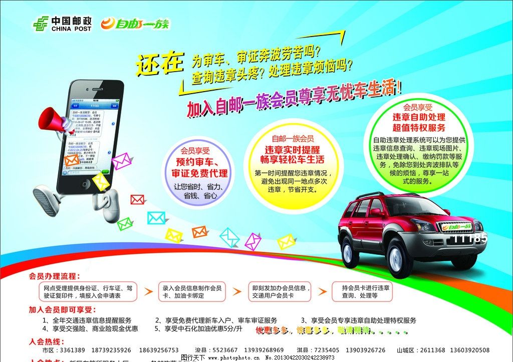 自邮一族 代理国内广告业务的多面手