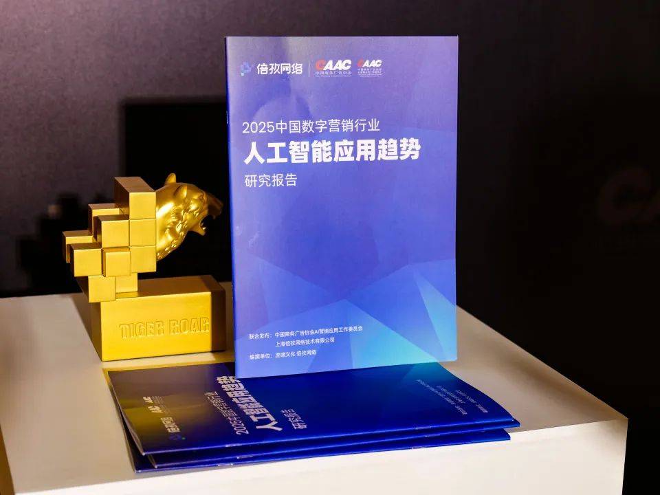 聂子尧论道虎啸盛典 AI营销新趋势与全景报告震撼发布，国内广告业务迎来变革